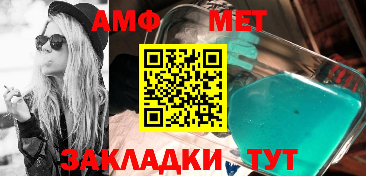 АМФ VHQ Междуреченск