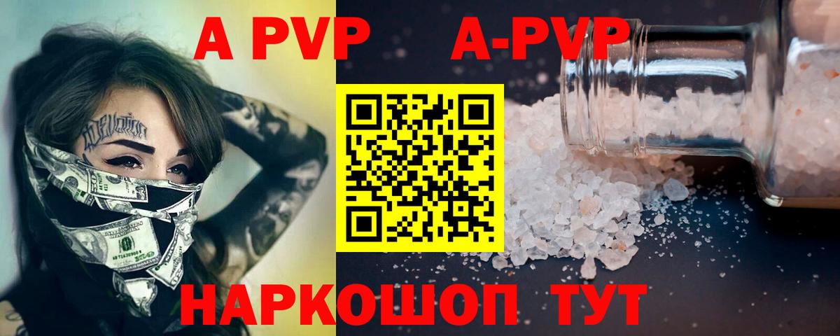 Alfa_PVP мука  А ПВП кристаллы  Междуреченск  Вход с VPN  A-PVP  A-PVP крисы CK 