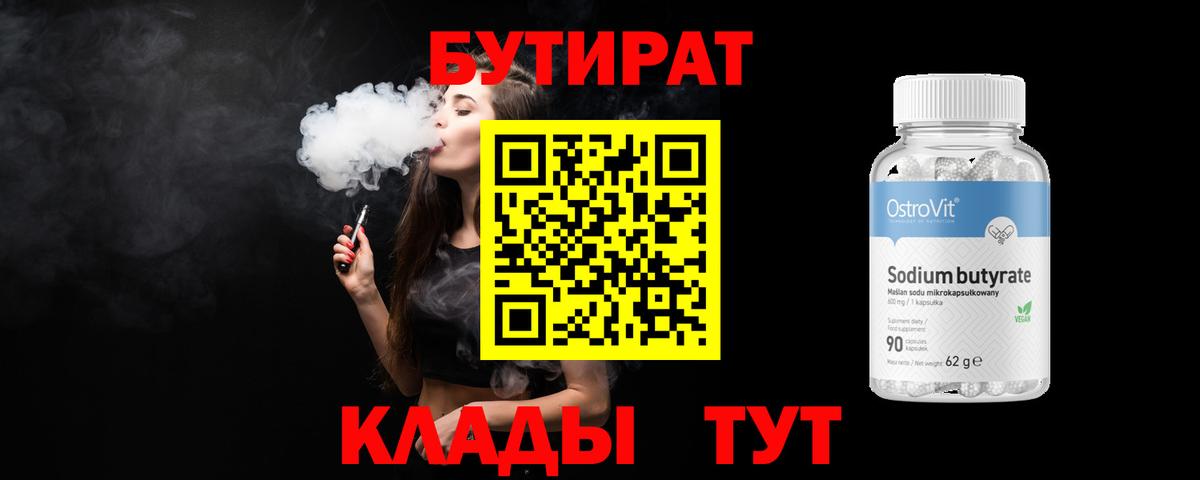 БУТИРАТ  Вход с VPN  Междуреченск  БУТИРАТ буратино 