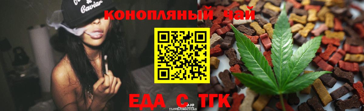Междуреченск  Еда ТГК конопля  Вход с VPN 