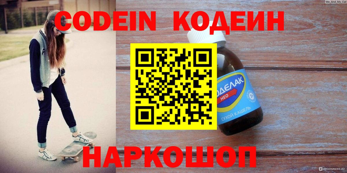 Кодеиновый сироп Lean Purple Drank Междуреченск