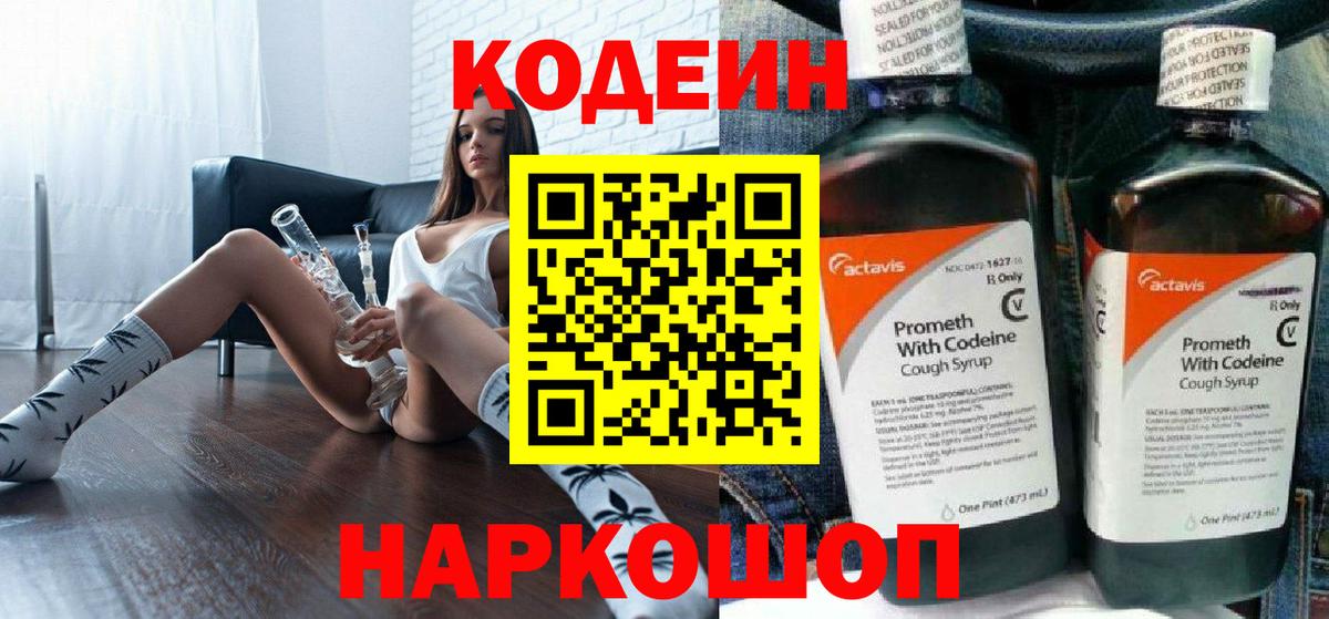 Кодеиновый сироп Lean напиток Lean (лин)  Кодеиновый сироп Lean напиток Lean (лин)  Вход с VPN  Междуреченск 