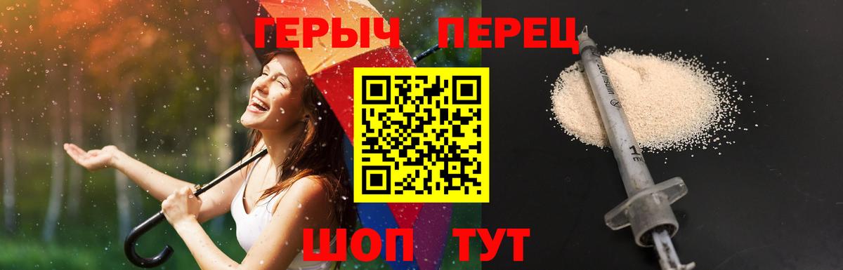 Героин хмурый Междуреченск