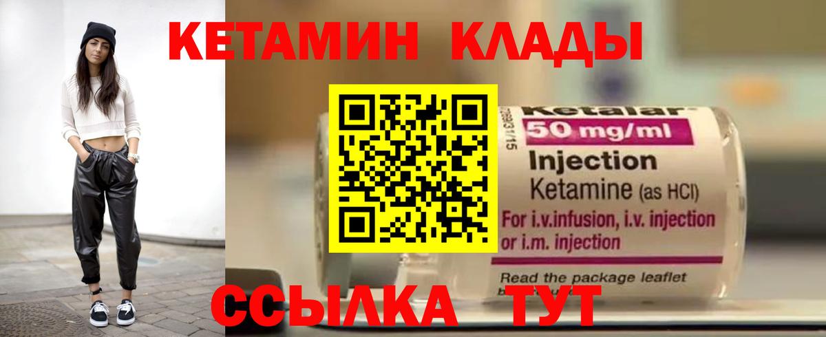 Кетамин VHQ Междуреченск