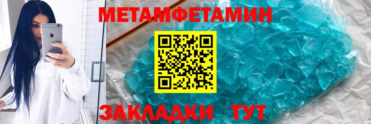 МЕТАМФЕТАМИН кристалл Междуреченск