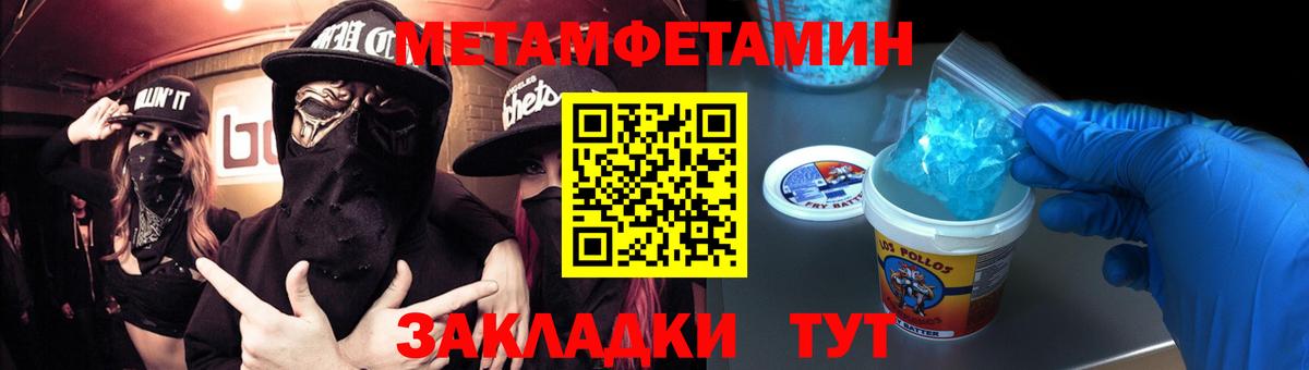 МЕТАМФЕТАМИН мет  Метамфетамин  Междуреченск  Вход с VPN 