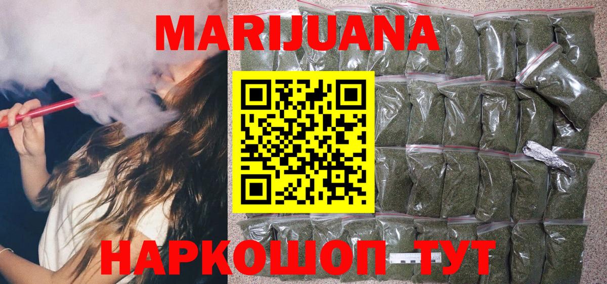 МАРИХУАНА THC 21%  Каннабис семена  Междуреченск  Вход с VPN 